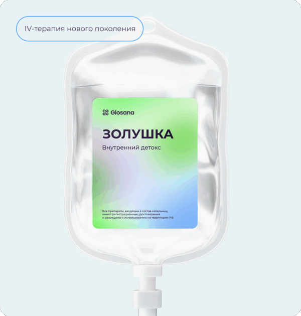 Капельница Красоты Золушка