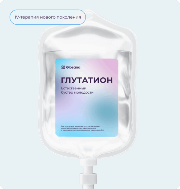 Глутатион